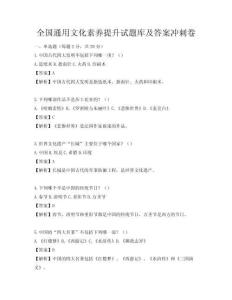 全國通用文化素養提升試題庫及答案沖刺卷