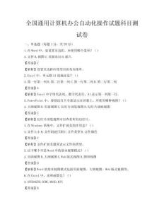 全國通用計算機辦公自動化操作試題科目測試卷