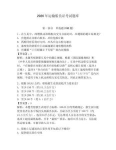 2026年運(yùn)輸船員證考試題庫含答案【奪分金卷】