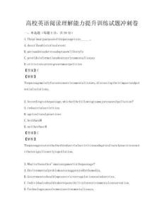 高校英語閱讀理解能力提升訓練試題沖刺卷