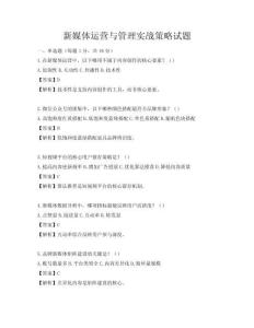 新媒体运营与管理实战策略试题