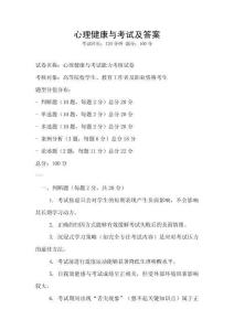 心理健康與考試及答案