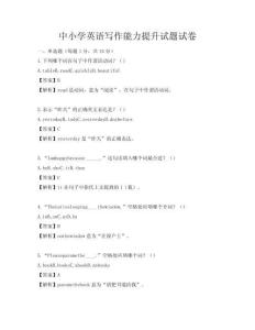 中小學(xué)英語寫作能力提升試題試卷