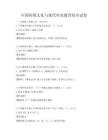 中國傳統文化與現代審美教育結合試卷