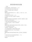 通用質(zhì)量控制實(shí)務(wù)試題