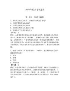 2026年船員考試題庫加答案