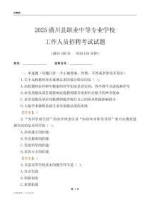 2025潢川縣職業(yè)中等專業(yè)學(xué)校工作人員招聘考試試題