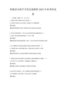 智能語音助手開發實戰教程2025年春季班試卷
