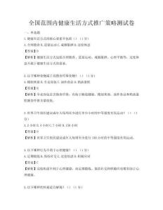 全國(guó)范圍內(nèi)健康生活方式推廣策略測(cè)試卷