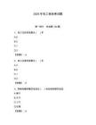 2026年電工保命考試題含答案【新】