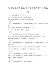 城市綠化工程2026年環(huán)境影響評(píng)價(jià)科目測(cè)試卷