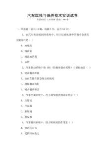 汽车维修与保养技术实训试卷