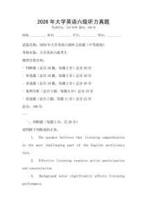 2026年大學英語六級聽力真題