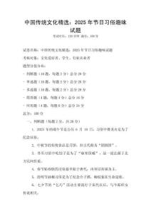 中國傳統文化精選：2025年節日習俗趣味試題