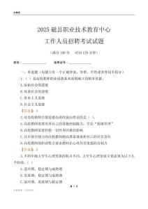 2025磁縣職業技術教育中心工作人員招聘考試試題