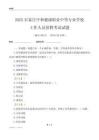 2025石家莊中和健康職業中等專業學校工作人員招聘考試試題