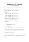 日常英語閱讀理解能力測評試題