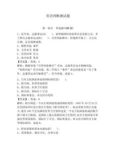 常識判斷測試題附答案【奪分金卷】