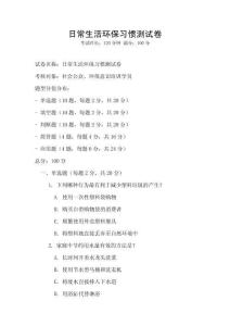 日常生活环保习惯测试卷