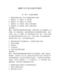2026年長江船員實操考試題庫附完整答案【易錯題】