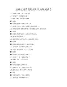 基础教育阶段地理知识拓展测试卷