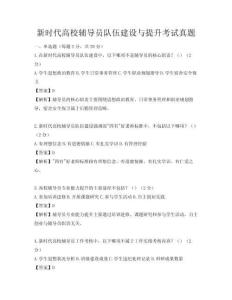 新时代高校辅导员队伍建设与提升考试真题