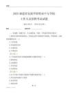 2025福建省安溪華僑職業中專學校工作人員招聘考試試題