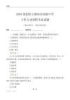 2025蘇尼特左旗綜合高級中學(xué)工作人員招聘考試試題