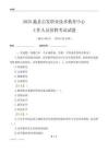 2025蠡縣啟發職業技術教育中心工作人員招聘考試試題
