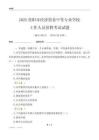 2025貴陽市經濟貿易中等專業學校工作人員招聘考試試題