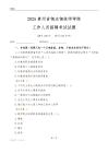 2025貴州首鋼水鋼技師學院工作人員招聘考試試題