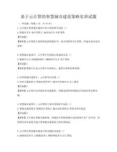 基于云計算的智慧城市建設策略實訓試題