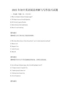 2025年初中英語閱讀理解與寫作技巧試題