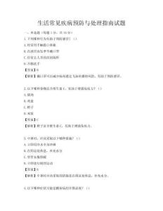 生活常見疾病預防與處理指南試題