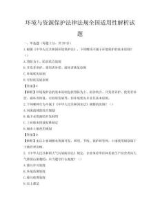 環境與資源保護法律法規全國適用性解析試題