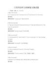 日常英語聽力理解能力測試題