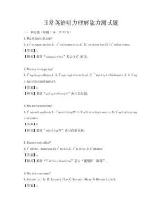 日常英語聽力理解能力測(cè)試題