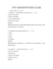 體育與健康課程教學(xué)創(chuàng)新方法試題