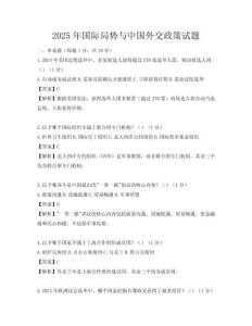 2025年国际局势与中国外交政策试题