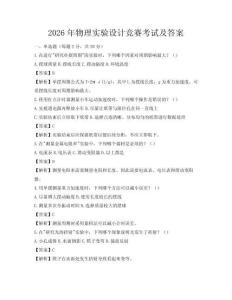 2026年物理實驗設計競賽考試及答案