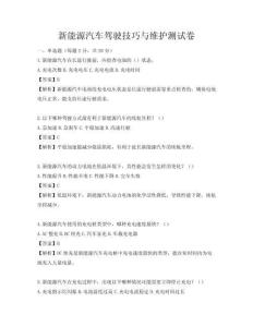 新能源汽車駕駛技巧與維護測試卷