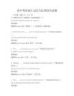 高中英語(yǔ)詞匯記憶與運(yùn)用技巧試題