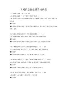 農村信息化建設策略試題