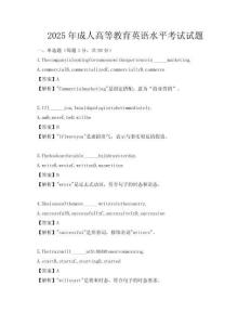 2025年成人高等教育英语水平考试试题