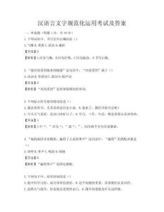 漢語言文字規范化運用考試及答案