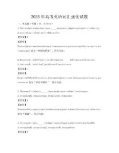 2025年高考英語詞匯強化試題