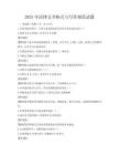 2025年法律文書格式與寫作規(guī)范試題