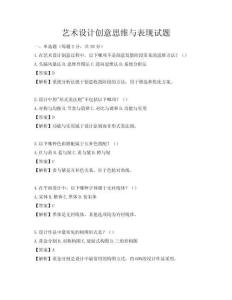艺术设计创意思维与表现试题