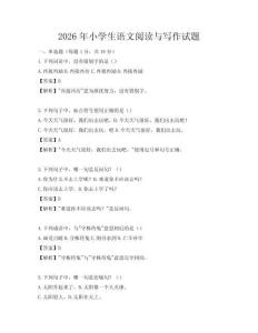 2026年小學(xué)生語(yǔ)文閱讀與寫(xiě)作試題