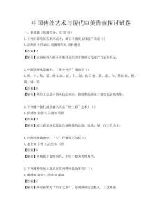 中國傳統藝術與現代審美價值探討試卷